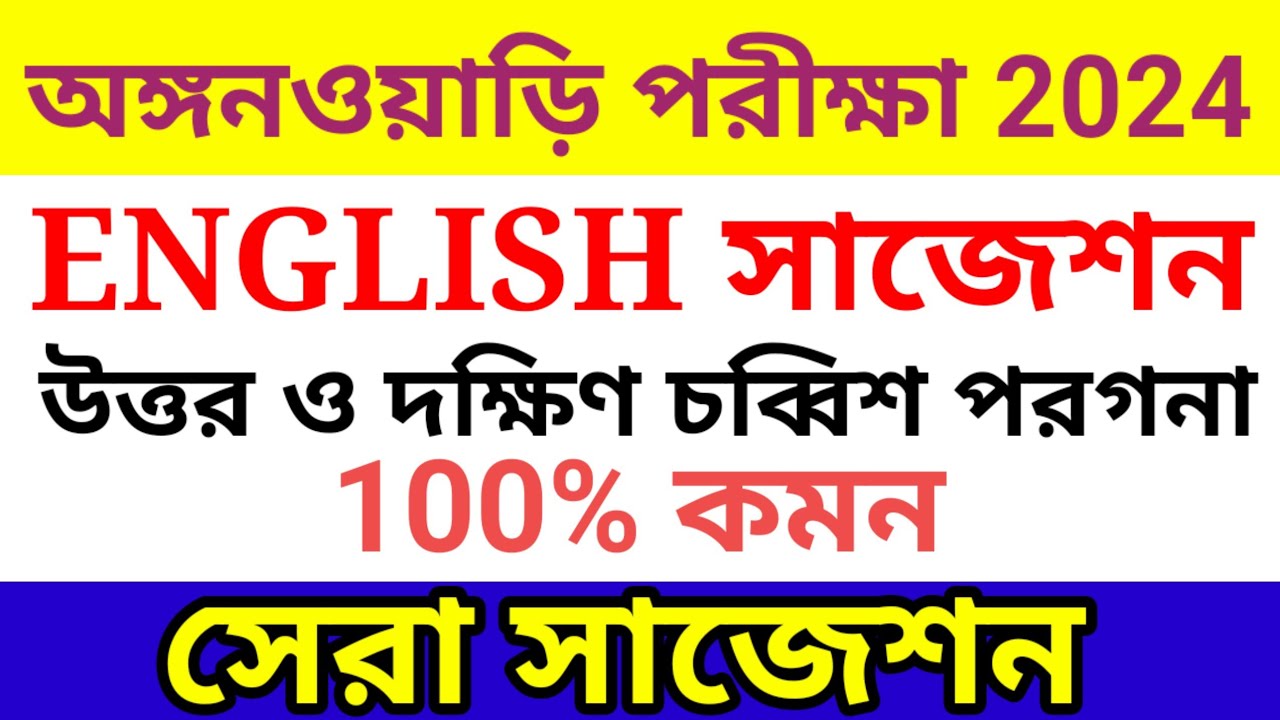 Anganwadi Exam English Suggestions 2024. WB ICDS Exam Suggestions. Important English Class.