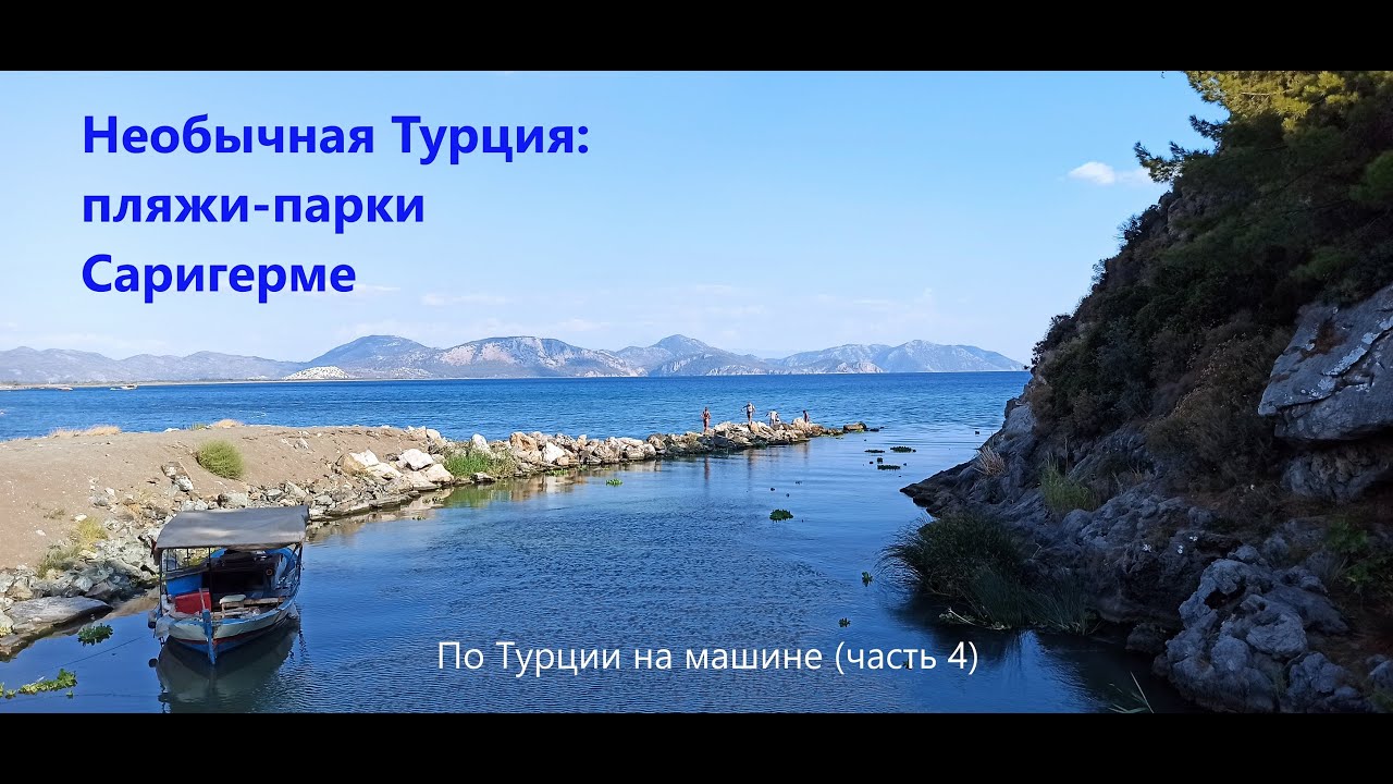 Турция: 