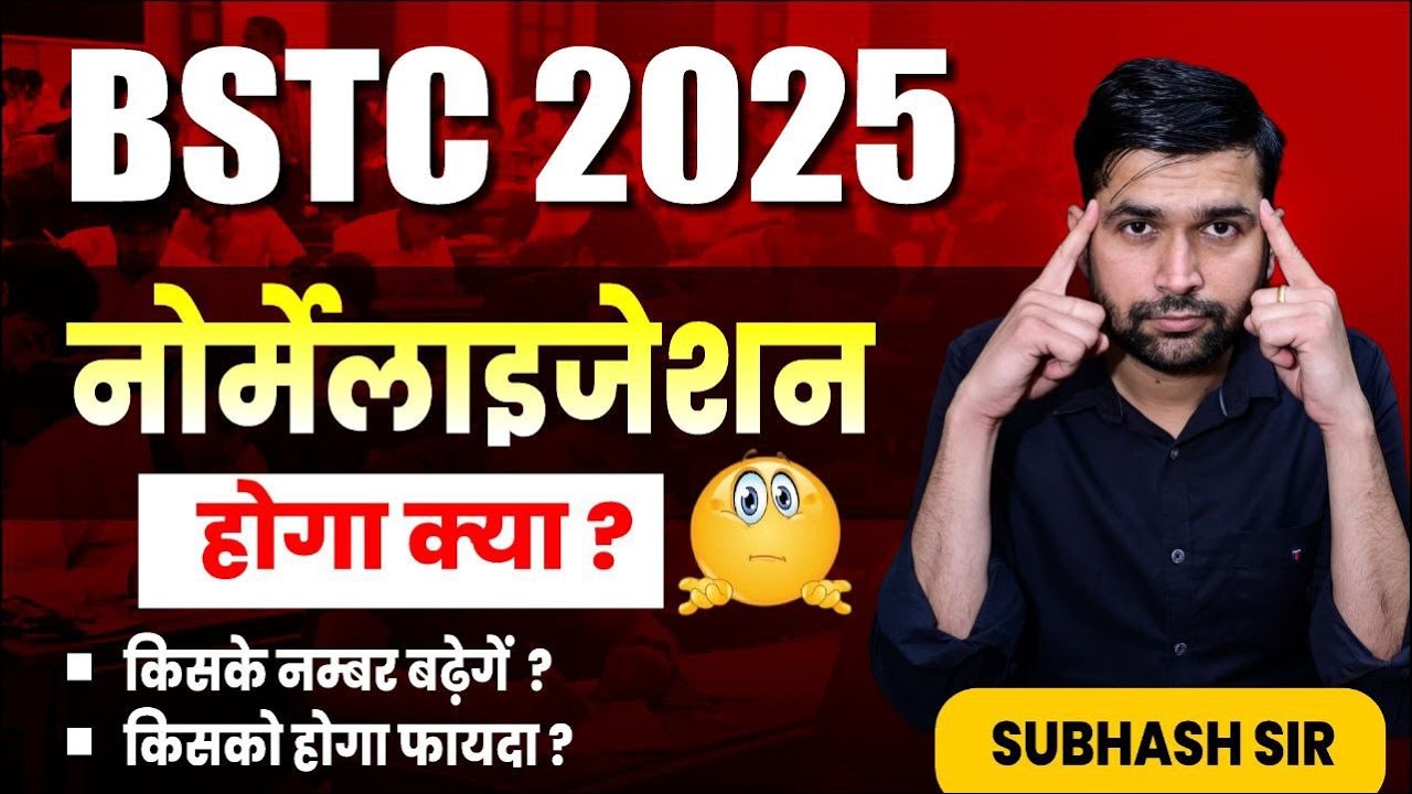 BSTC 2025 में Noramlization होगा क्या?| किस शिफ्ट होगा फायदा?| Will BSTC 2025 Have Normalization?
