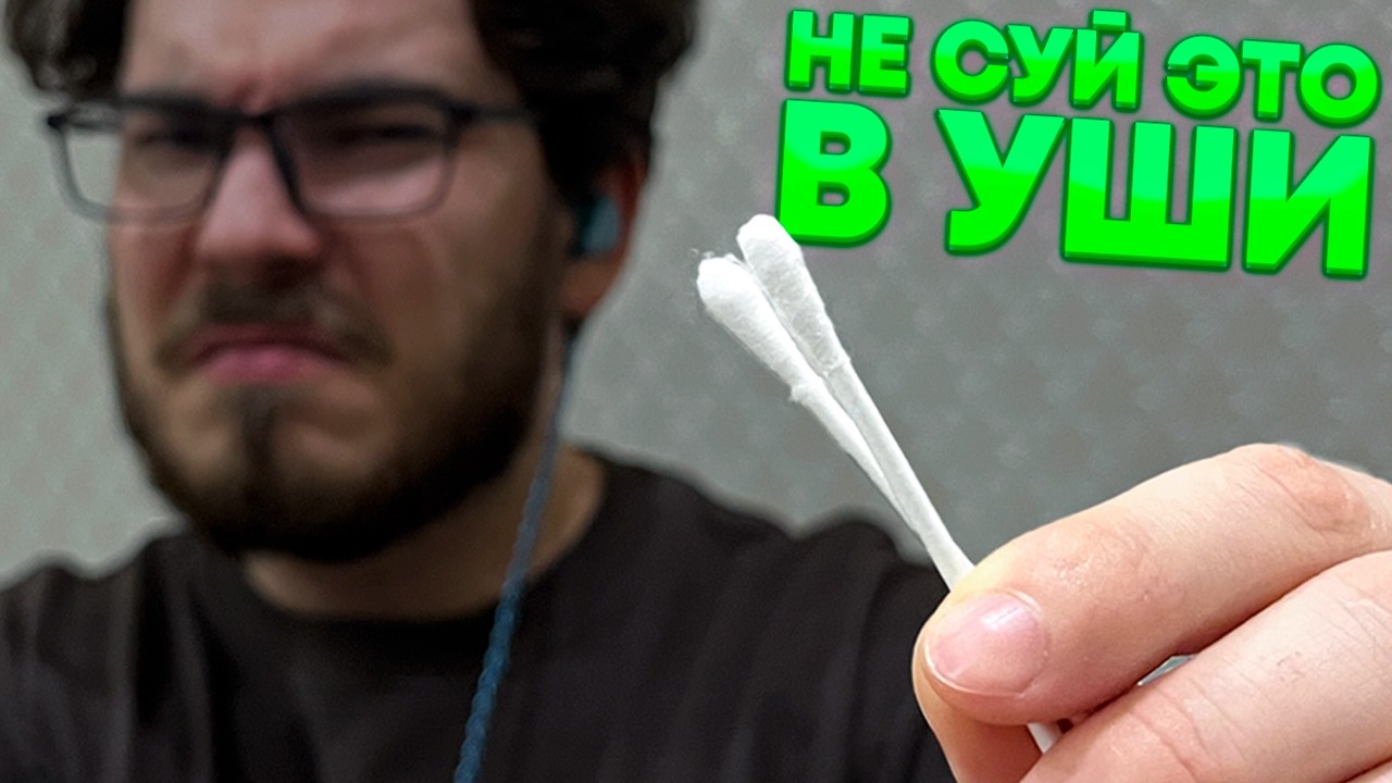 Профилактика ушей и наушников | lmnmclm ep. 29