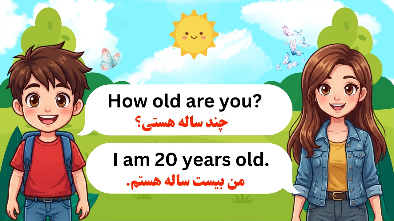 سن و اعضای خانواده به انگلیسی | Age and family members in English
