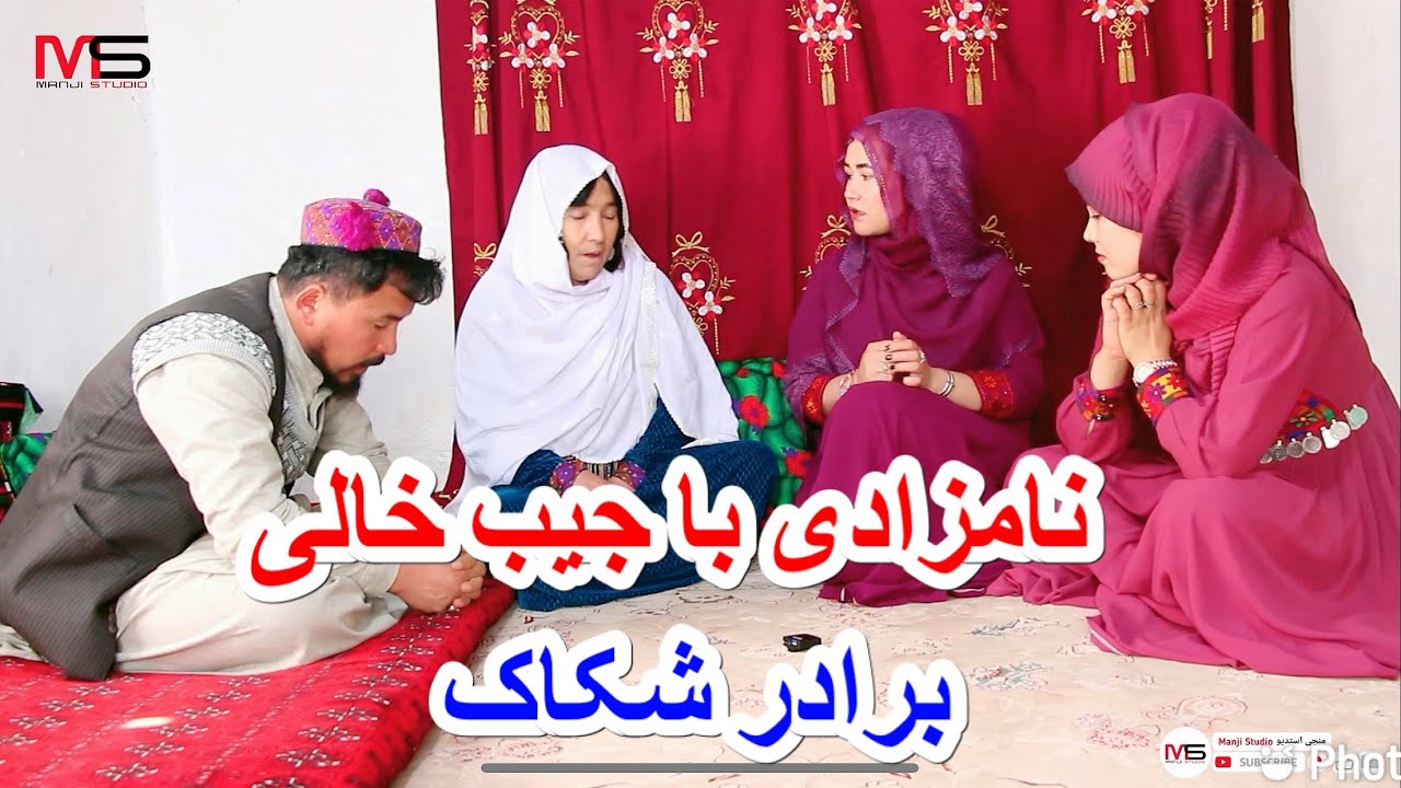 برادر شکاک قسمت 62🤣جیب خالی و مصرف های عیدی New Hazaragi film