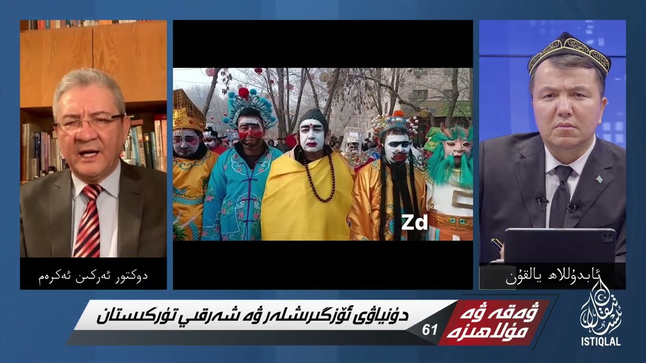 مىللەتنىڭ بۈگۈنكى ئەھۋالى: نەگە قاراپ كېتىۋاتىمىز؟ / Milletning  Ehwali: Nege Qarap Kétiwatimiz?