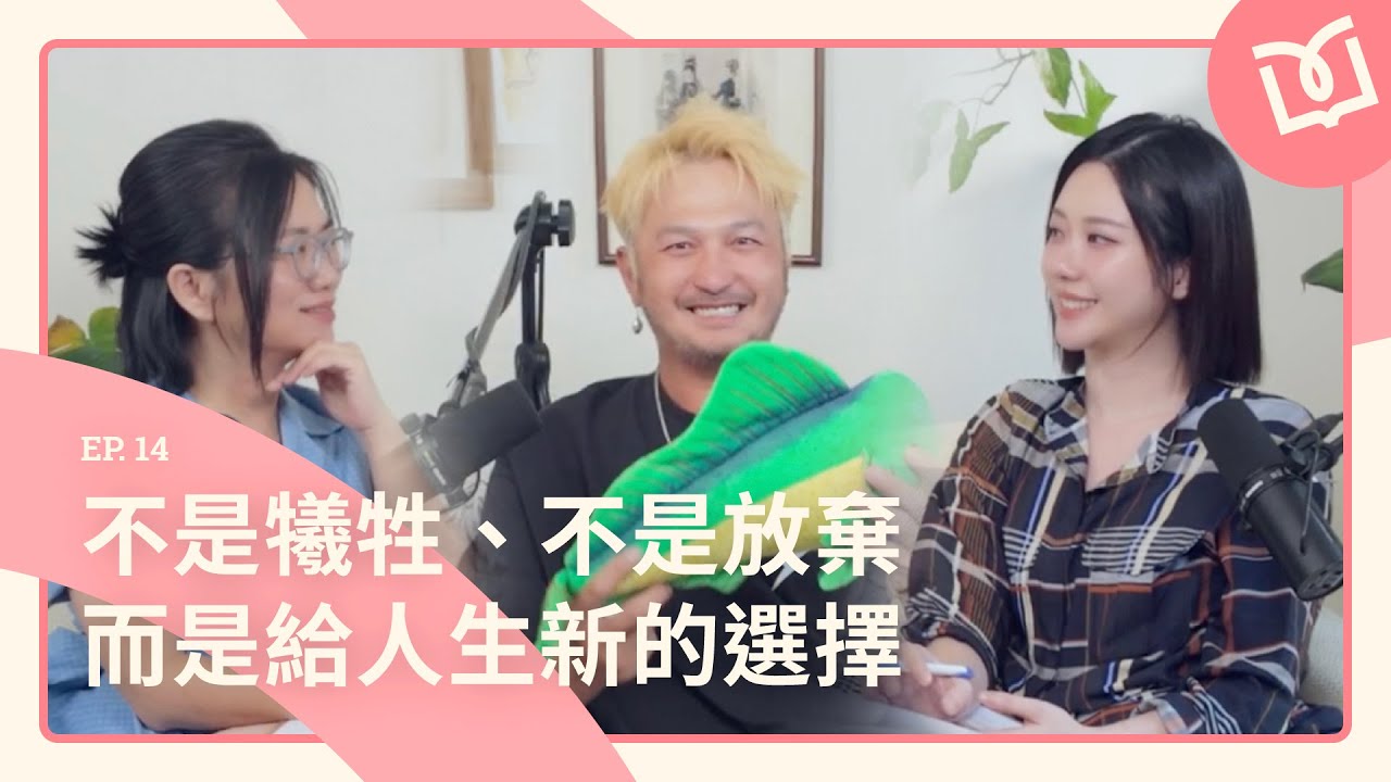 【好ㄚ】EP.14｜KID－人生不是只有瘋狂，為愛拐個彎去做更多喜歡的事 #張景嵐 #游沛宸yuyu