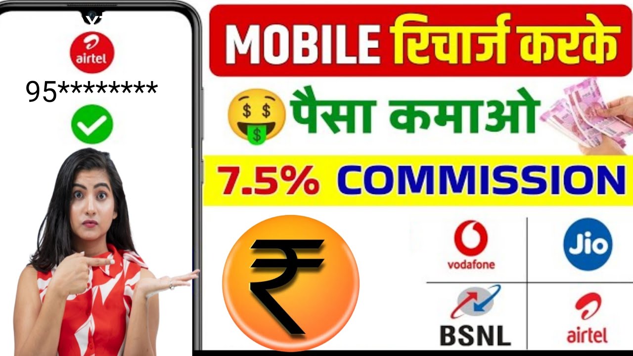 Best Recharge Commission App 2024 | Recharge Commission App 2024 | High Recharge Commission App 2024