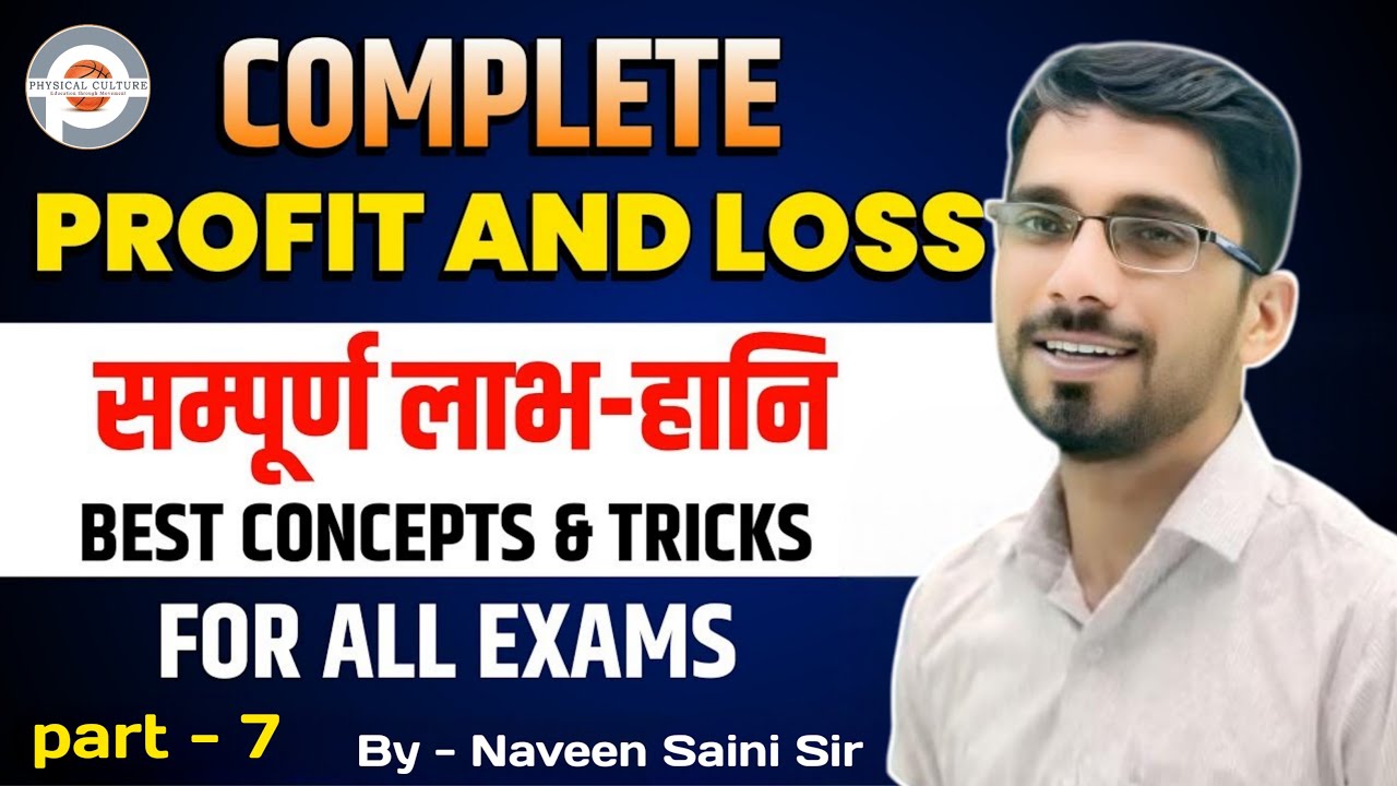 COMPLETE PROFIT AND LOSS | सम्पूर्ण लाभ हानि | PART - 7 | NAVEEN SIR