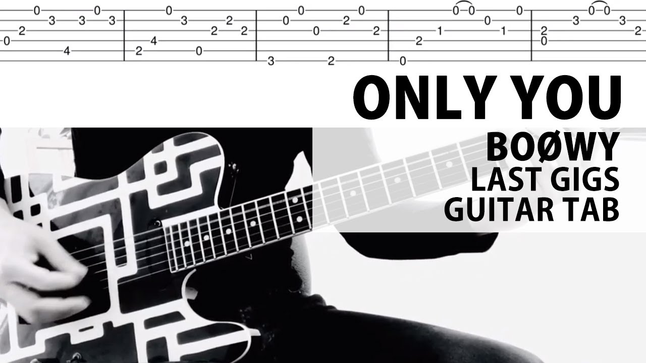 【TAB譜】Only You　BOØWY　ギターカバー　布袋寅泰　オンリーユー　タブ譜