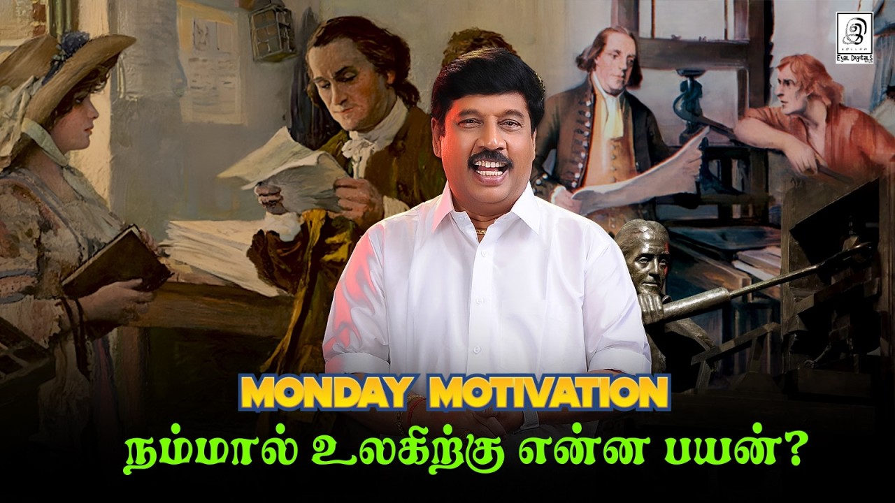 நீங்கள் வாழும்போது ஏதாவது சாதித்துவிட்டு செல்லுங்கள்... | #benjaminfranklin | G Gnanasambandan