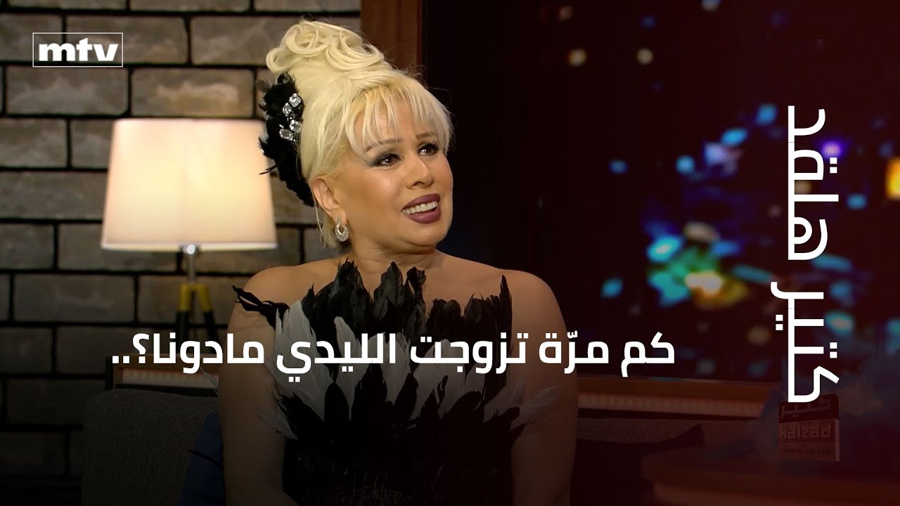 كم مرّة تزوجت الليدي مادونا؟..