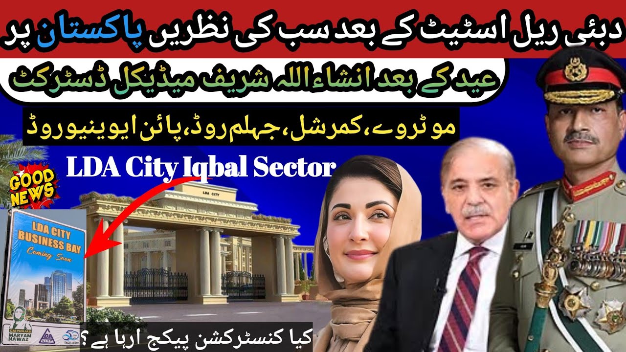 Lda city Lahore | Iqbal Sector & Medical City|Development Start| Highly Recommend Sector |Good News 