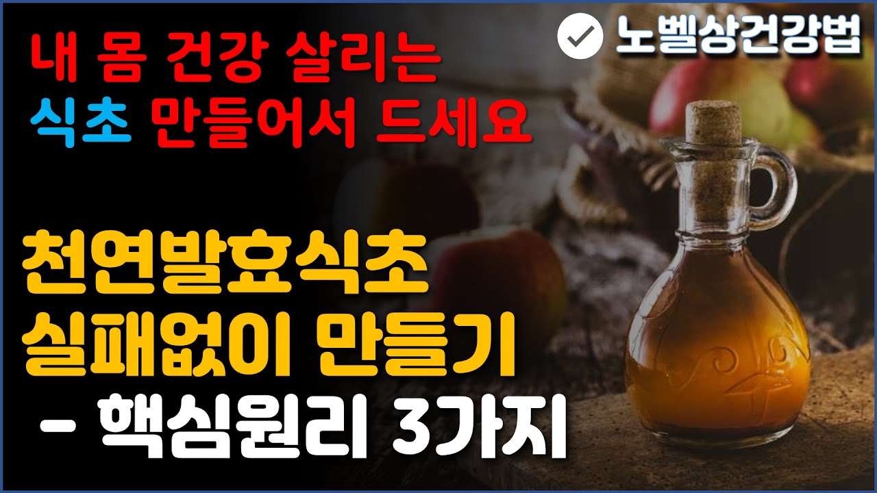 처음 천연발효식초 만들 때 실패하지 않기 위해 기억해야 할 3가지 사항(English subtitle) [with CLOVA Dubbing]