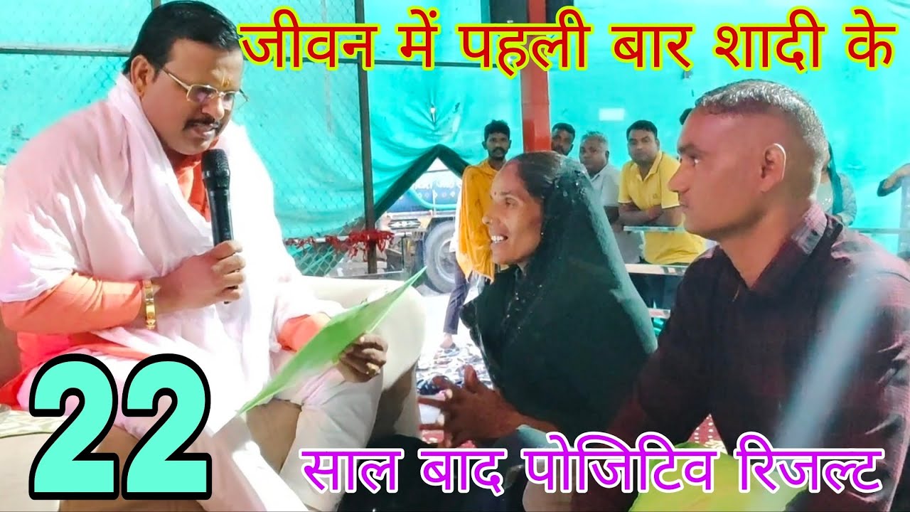 लाल धागे सरकार का बहुत बड़ा चमत्कार महिलाओं को शादी के 22 साल बाद पॉजिटिव रिजल्ट कैसे मिला दरबार से