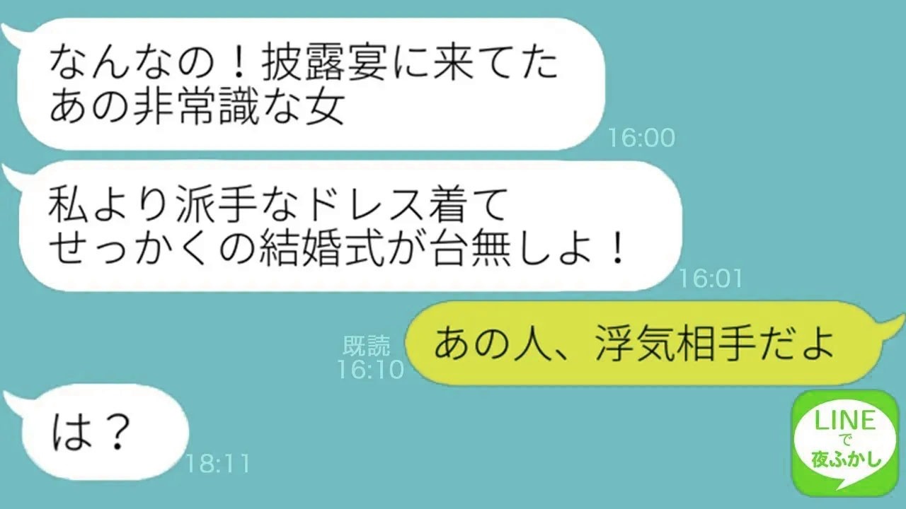 【LINE】結婚直後に昔彼氏を略奪した友達に浮気をバラされ関係再構築中に再