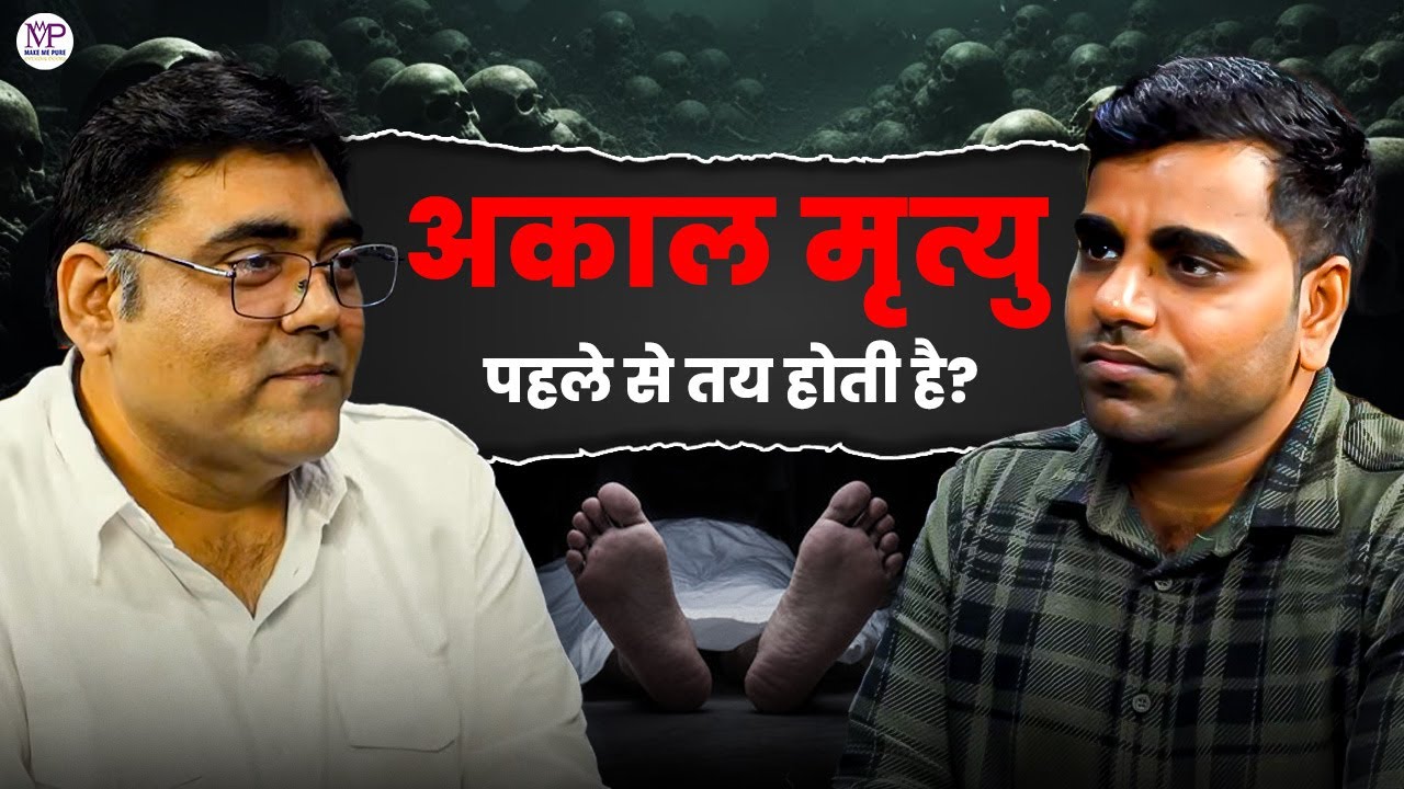 Akaal Mrity Ke Karan Kya Hote Hain? | Past Life Karma, Sanskaar & Soul Journey Explained