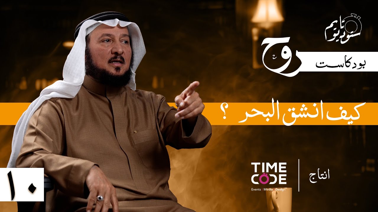 لحظات تكتم أنفاس بني إسرائيل ؟ | بودكاست روح مع د. عبدالرحمن العشماوي