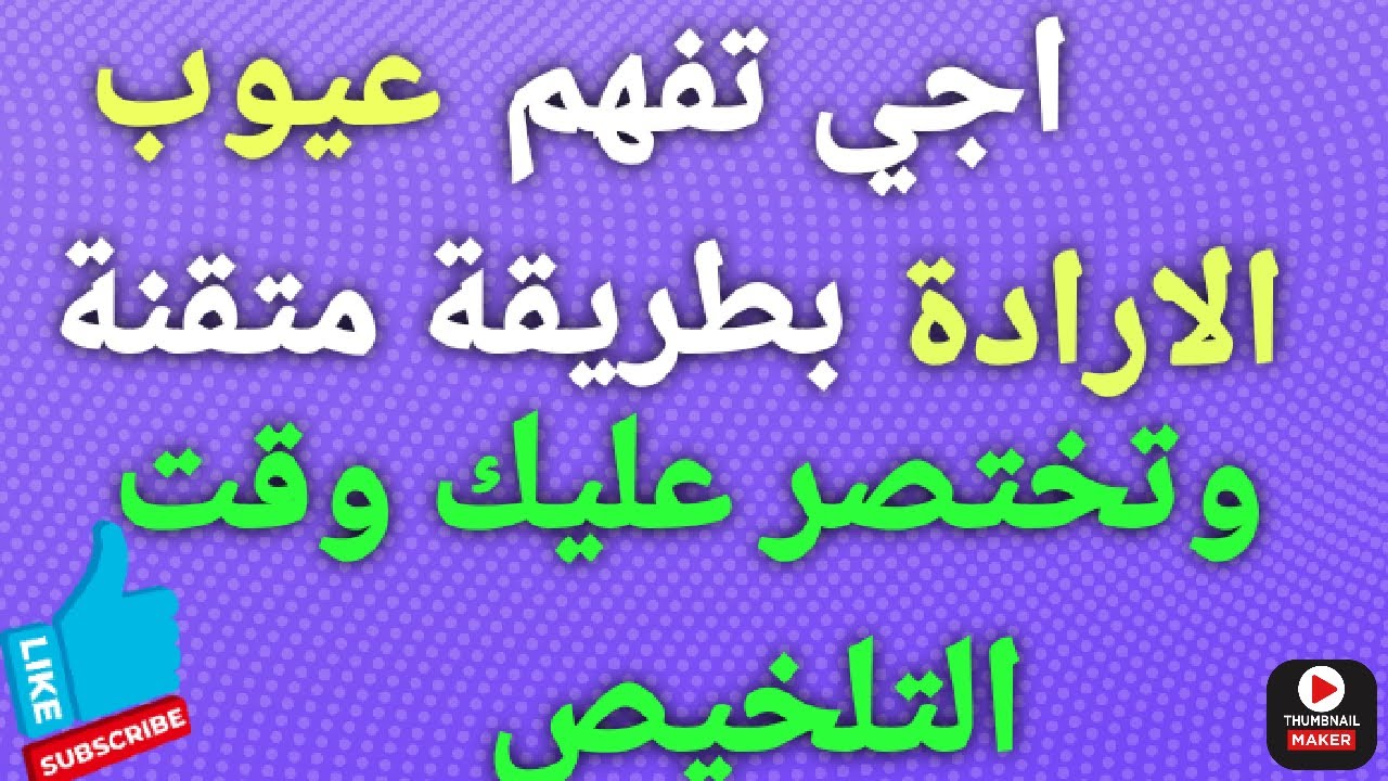 تلخيص عيوب الارادة مع تأصيلها بالنصوص القانونية #قانون الالتزامات والعقود#