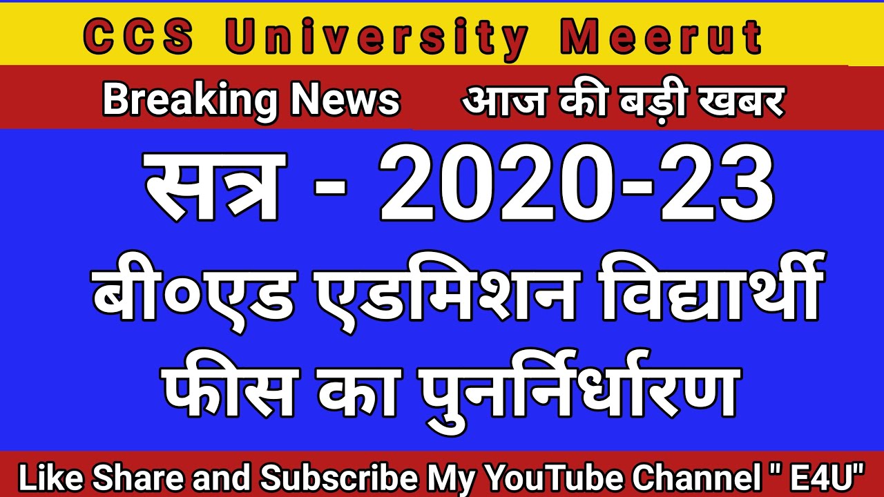 UP bed admission fees 2020 | bed admission fees 2020 | bed 1st year admission fees | Bed new fees
