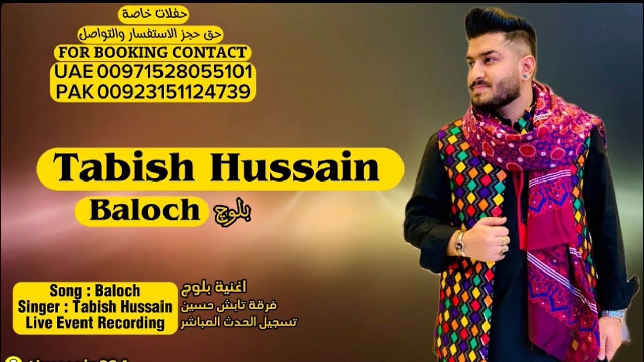 Baloch | By Tabish Hussain | New Balochi Wedding Song | Baloch Bewafa Naba