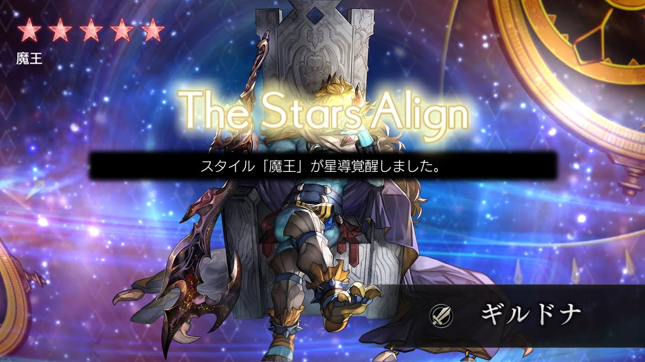 【アナザーエデン】星詠みの書架:魔王の書 STELLA【another eden】