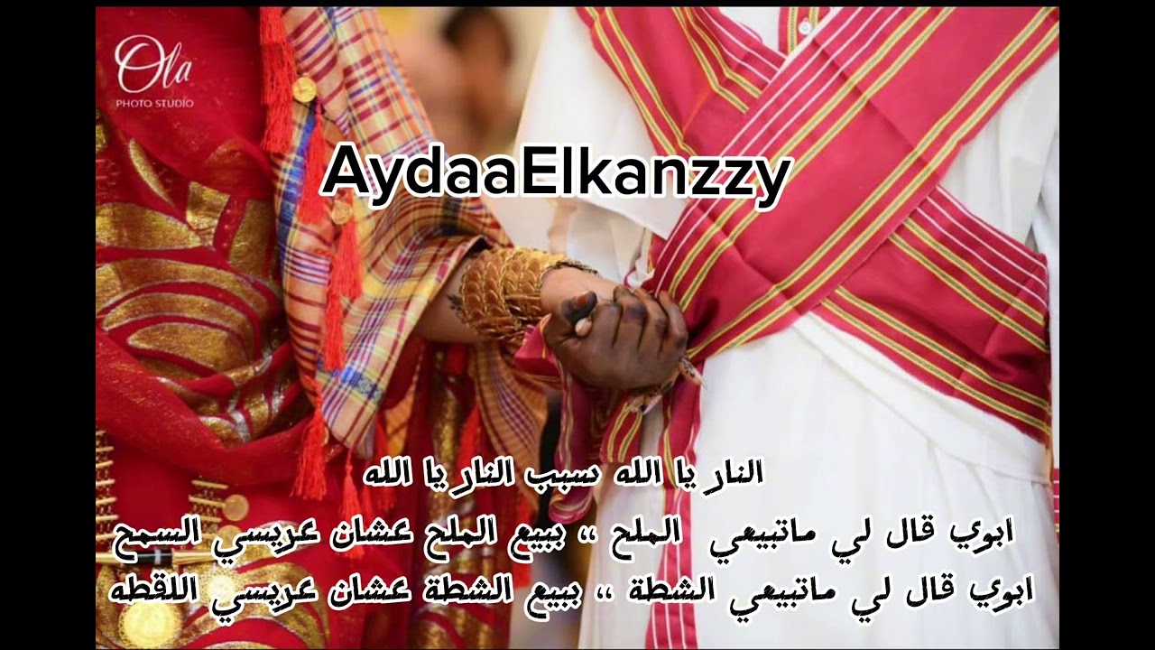 سلام  يا أم العريس تعليمة العروس سمر                #قسمة_حسن #رقيص_عروس #تراث