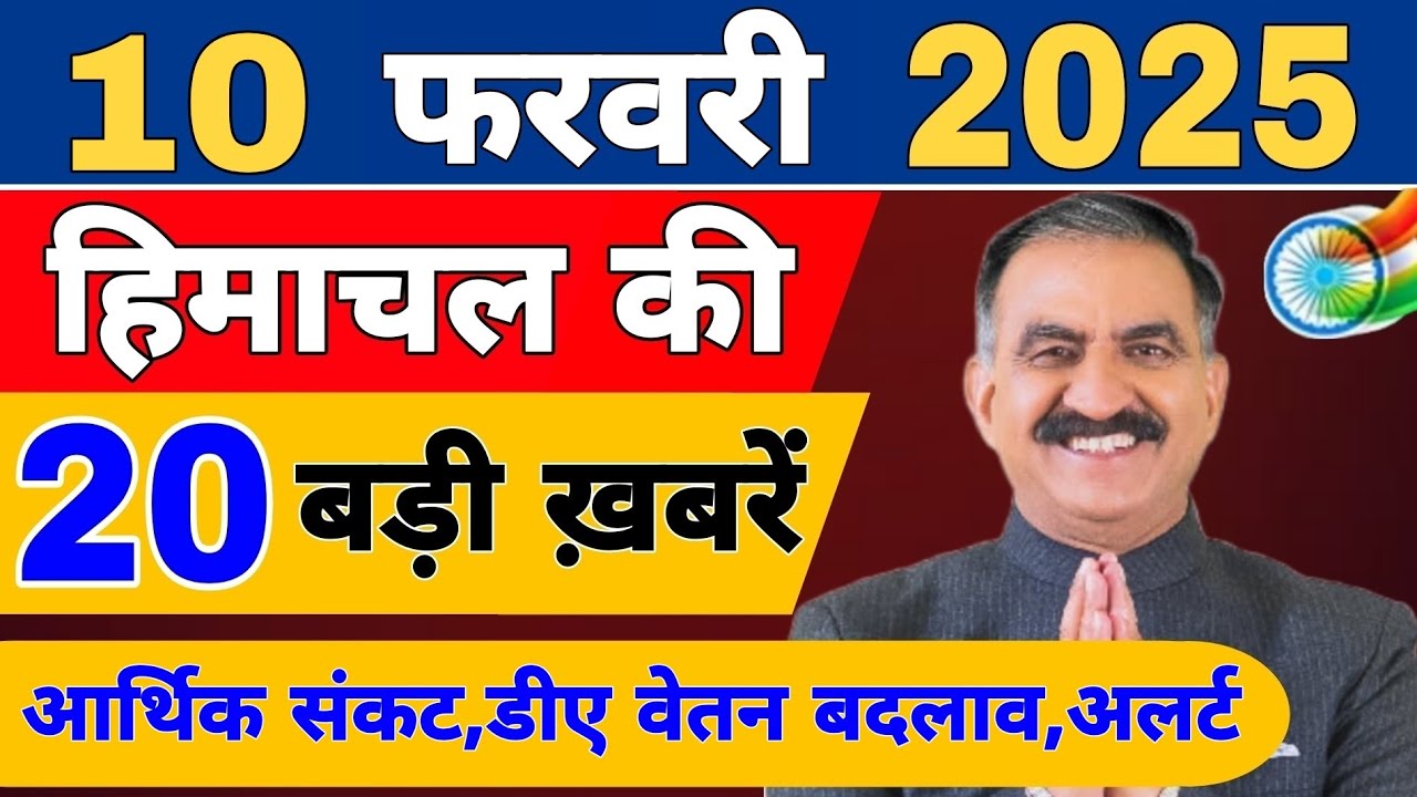 Himachal की 20 बड़ी Breaking News🔥 | Top Headlines Himachal” 07 February 2026 | Himachal Samachar