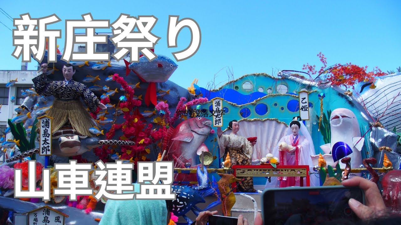 新庄まつり 本まつり山車行列