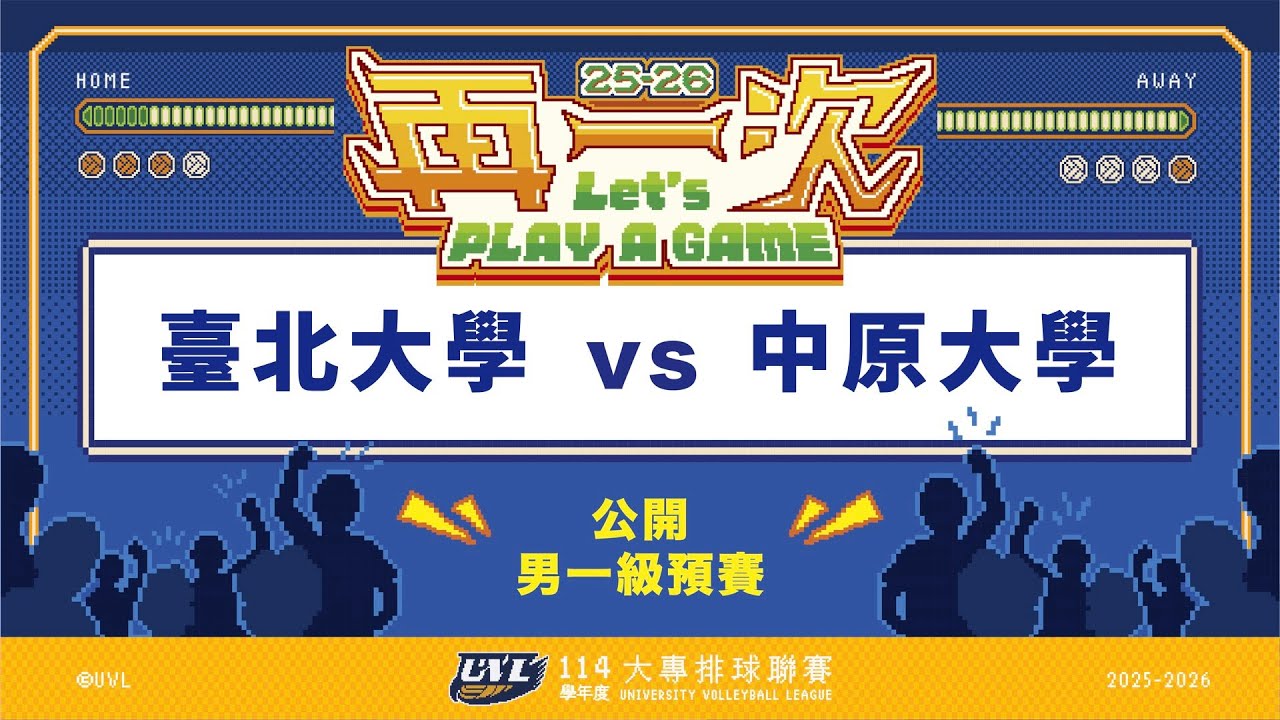ᴴᴰ114UVL預賽::臺北大學vs中原大學::男一級 大專排球聯賽 AI網路直播