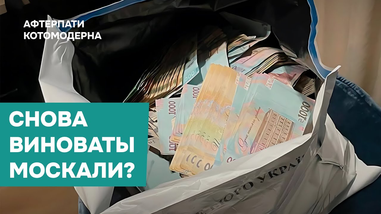 Реакция Бабы-Зиги и Портникова на коррупцию Зеленского