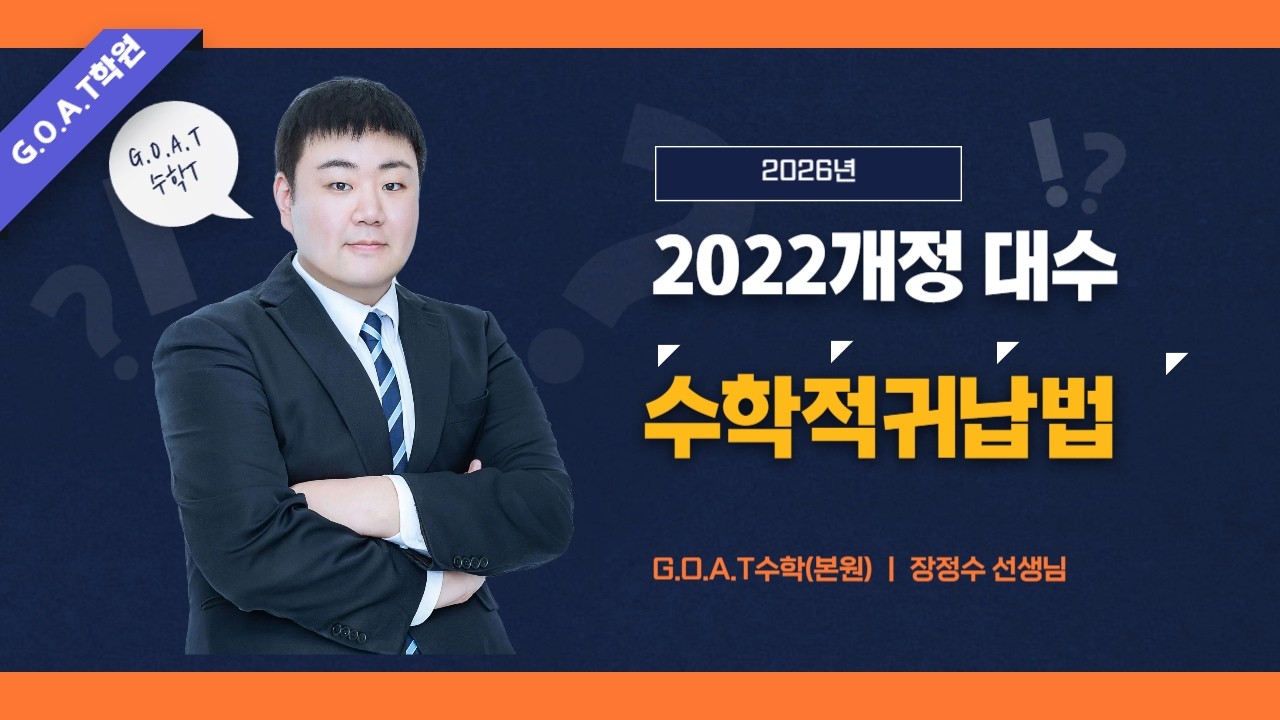 26.02.13(금) 대수특강 수학적귀납법