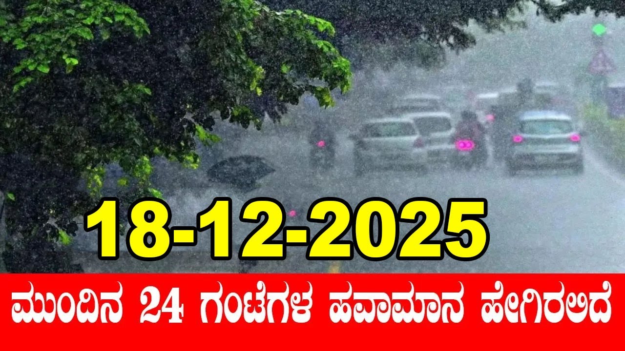 Karnataka Weather Alert: Cold Wave In Karnataka | IMD | 18-12-2025