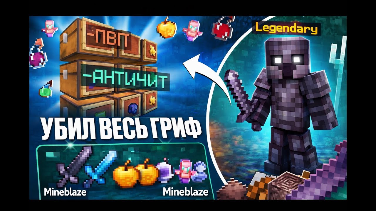 ⚔️Mineblaze не справляется с МОИМ КФГ🚀Mineblaze | Nursultan Client❤️&zwj;🔥