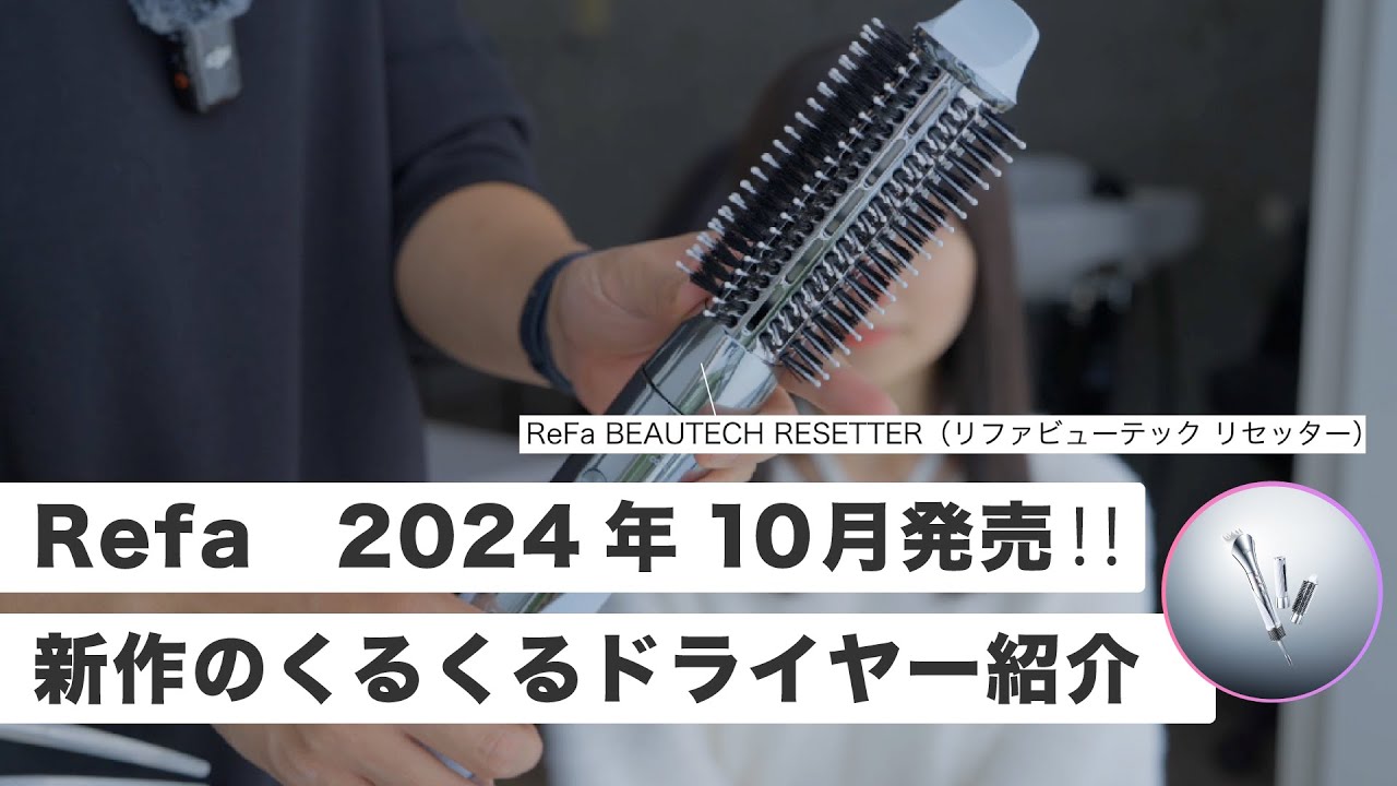 ReFa BEAUTECH RESETTER（リファビューテック リセッター）紹介