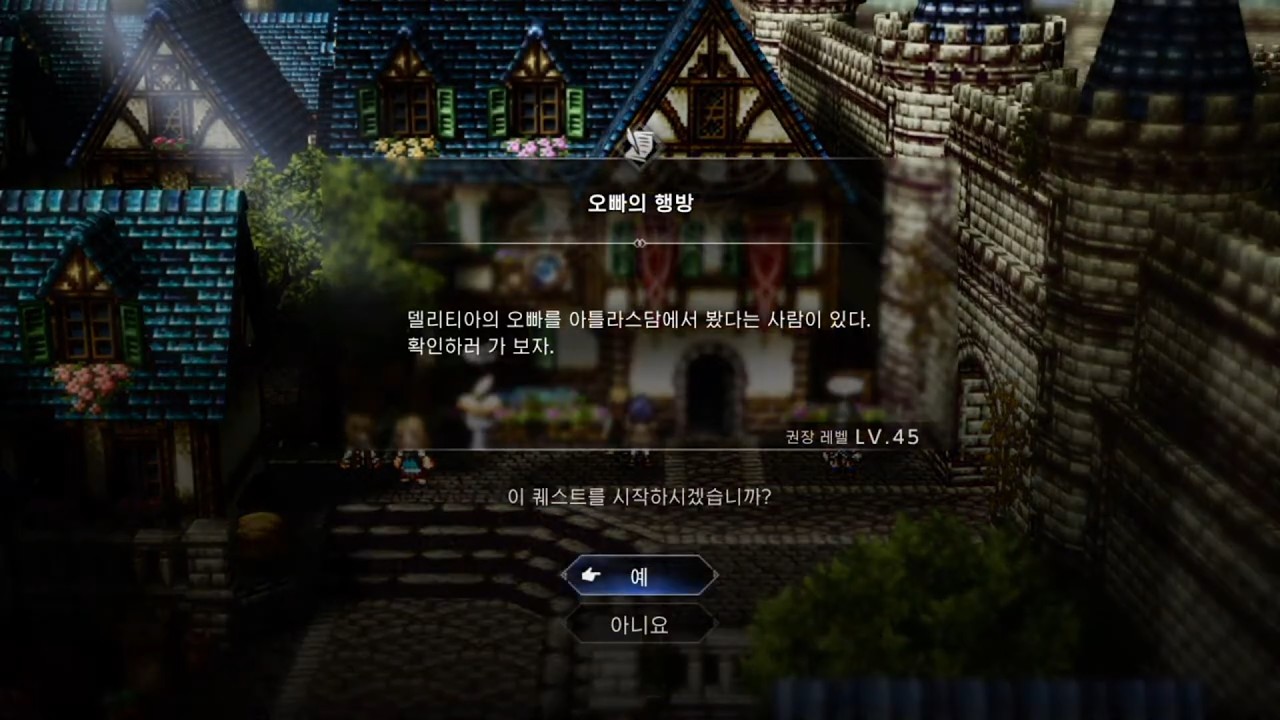 옥토패스 트래블러 0 - 102화 (오빠의 행방)