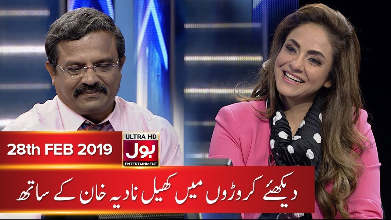 Croron Mein Khel With Nadia Khan | Nadia Khan Show | 28th February 2019 | BOL Entertainment