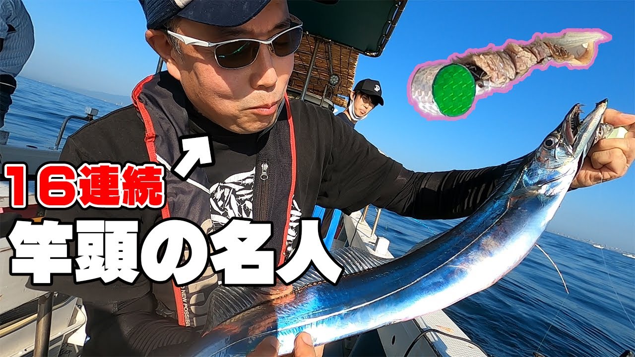 【船太刀魚】16連続、竿頭のタチウオ名人に釣り方を教えてもらった