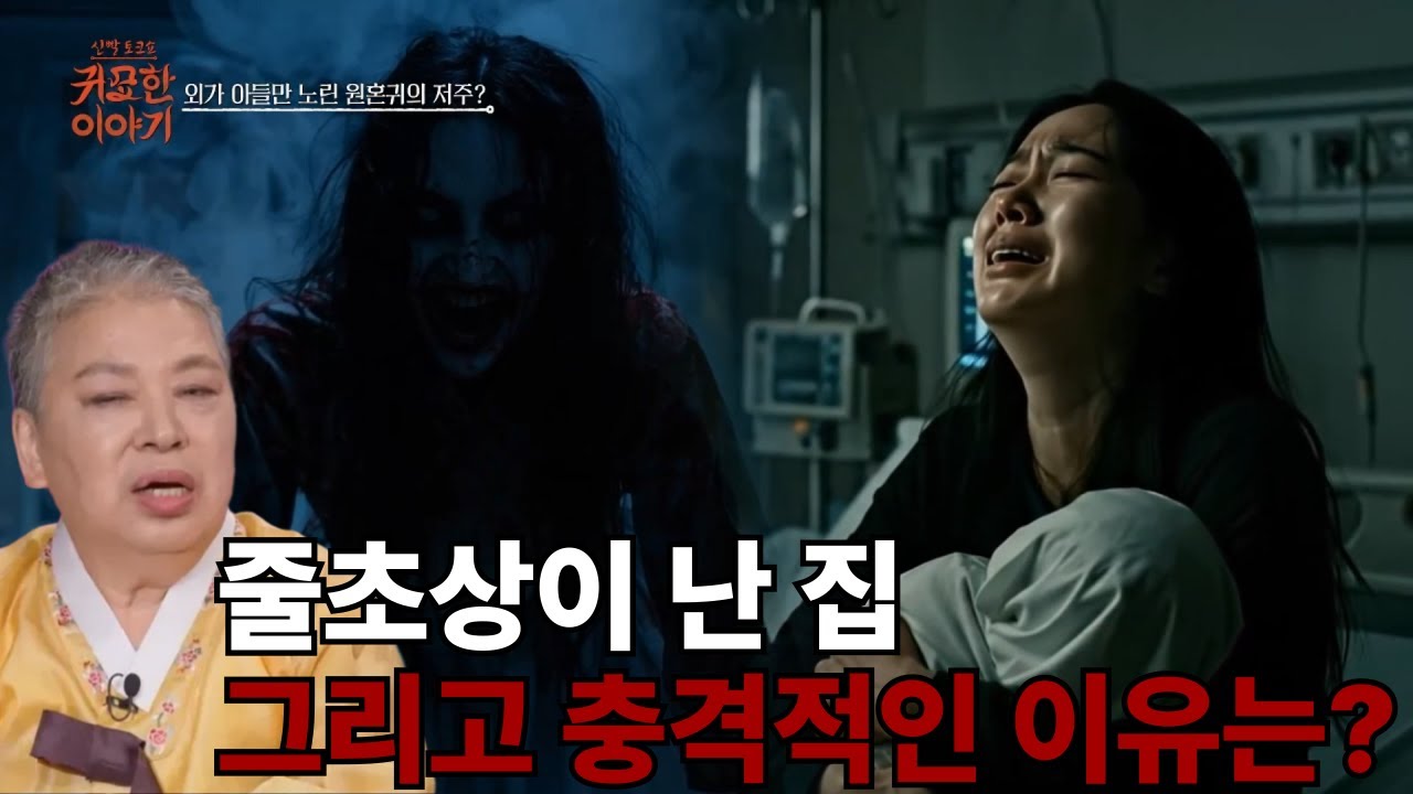 경악스러운 실제 이야기! 아들을 죽인 범인의 정체는? |  신빨 토크쇼 귀묘한 이야기