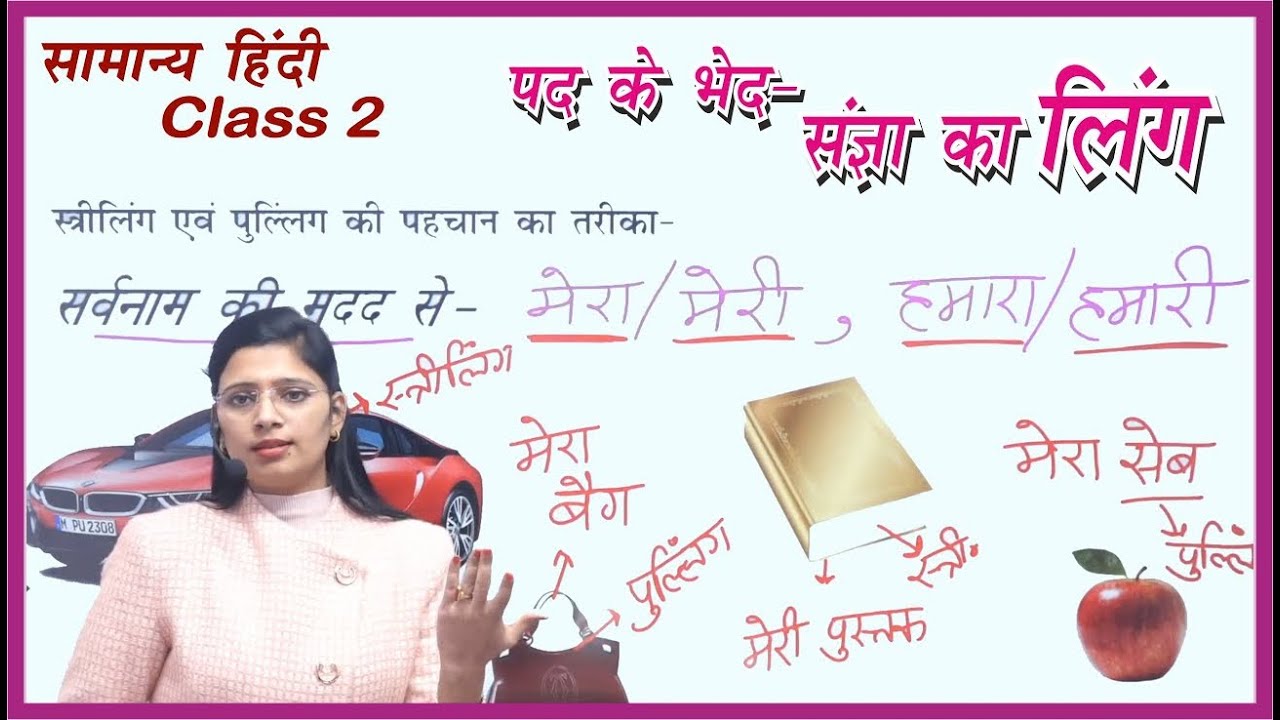 Class 2 | पद के भेद- संज्ञा का लिंग by Nidhi mam  | UPSI, UPPSC, UPSSSC, MPPSC, MPSI, TET, CTET