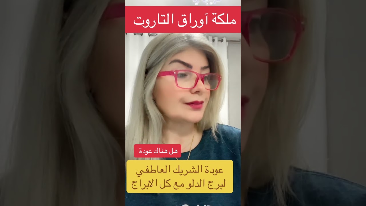 عودةالشريك العاطفي لبرج الدلو مع الابراج الأخرى @lanabukah