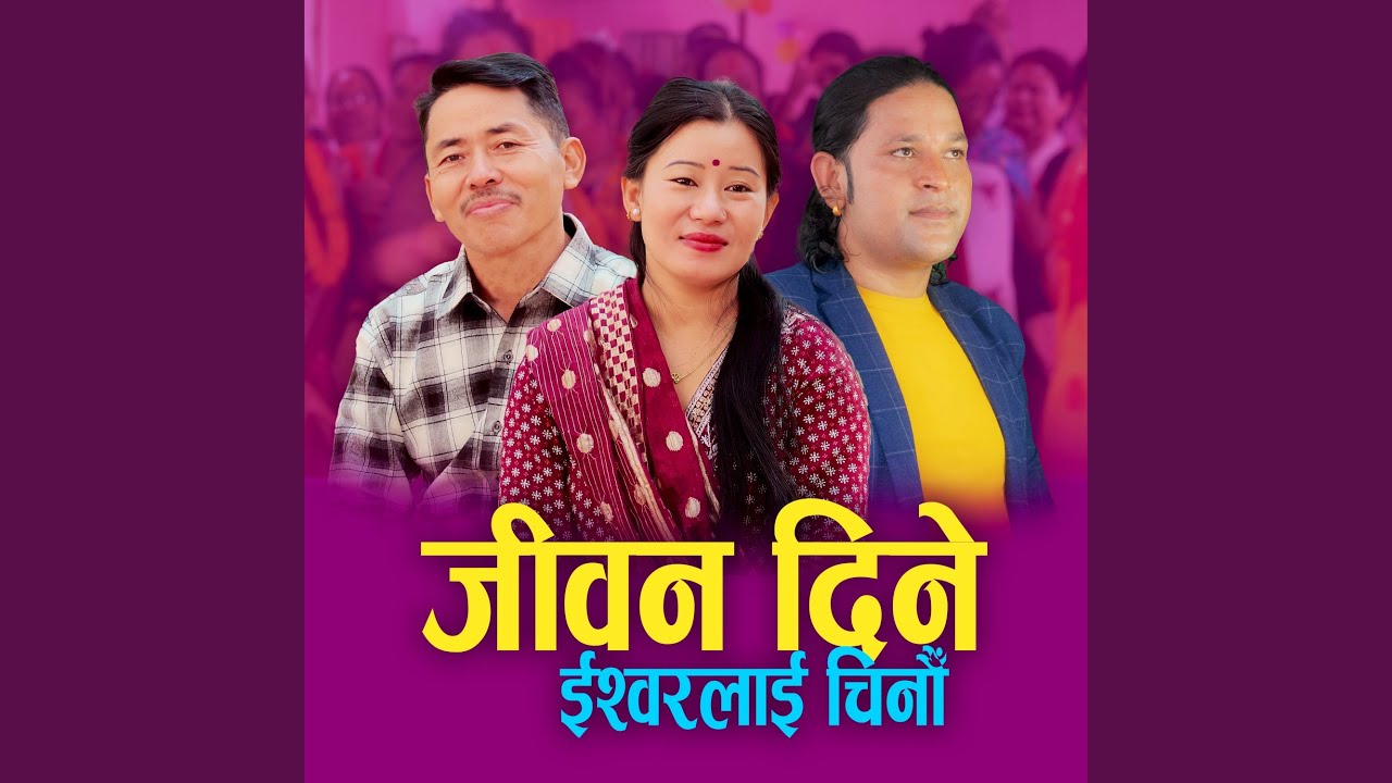 Jiwan Dine Ishworlai Chinau