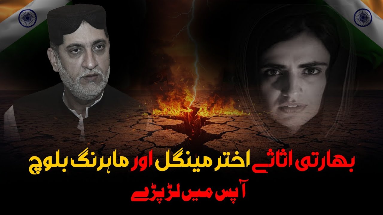 Akhtar Mengal vs Mahrang Baloch: Internal Conflict Among Indian Assets