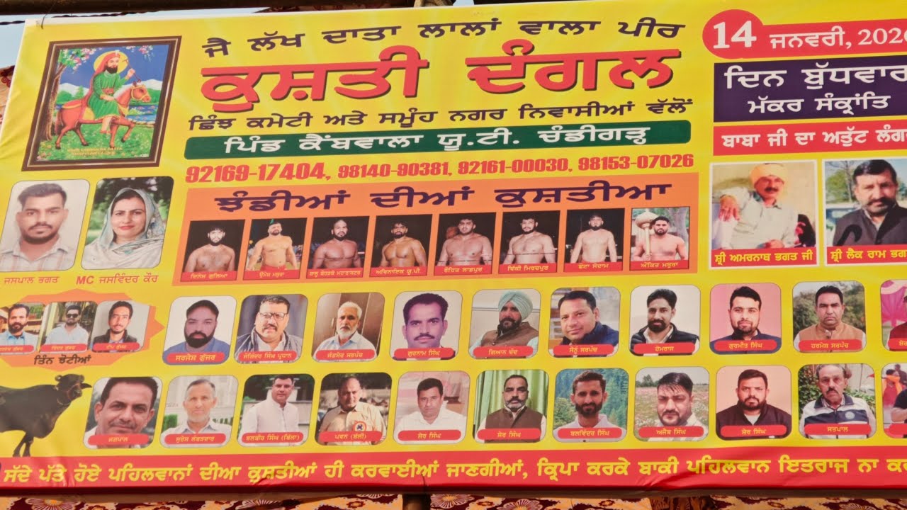 ਕੁਸ਼ਤੀ ਦੰਗਲ ਕੈਬਵਾਲਾ ਚੰਡੀਗੜ੍ਹ ਲਾਇਵ 🤼‍♂️