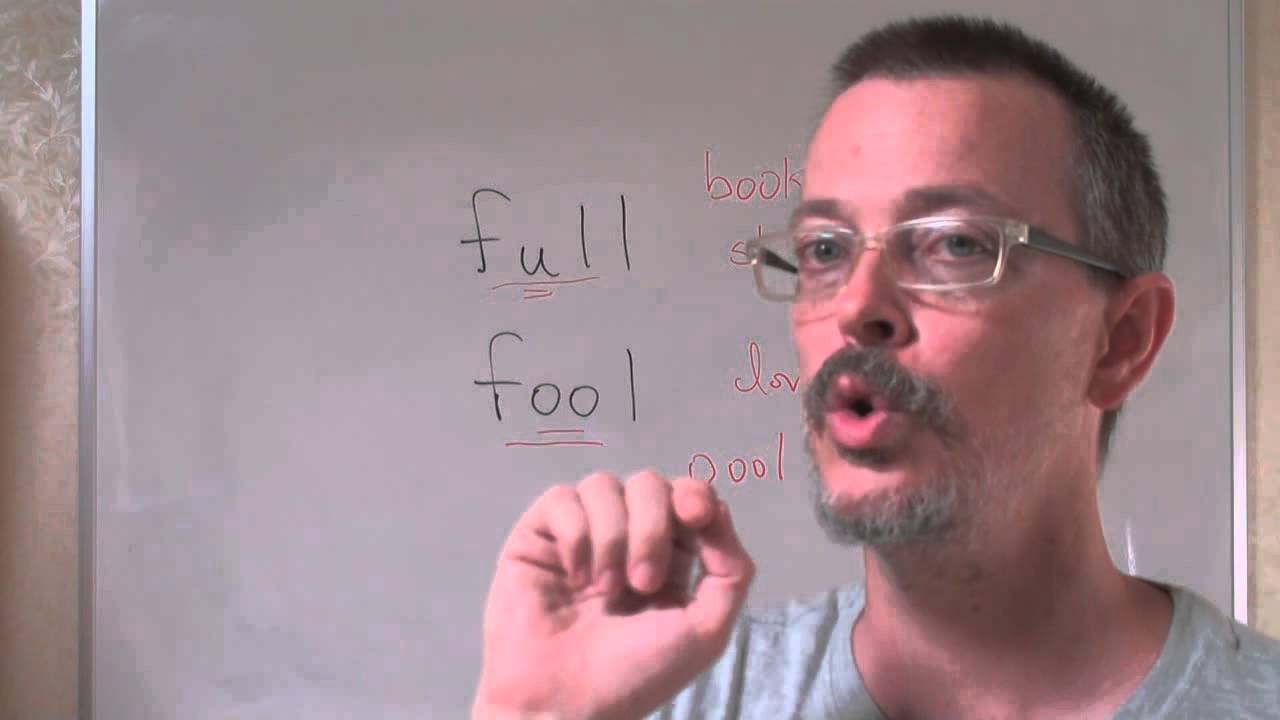 Вопросы и ответы: FULL и FOOL: разница в произношении