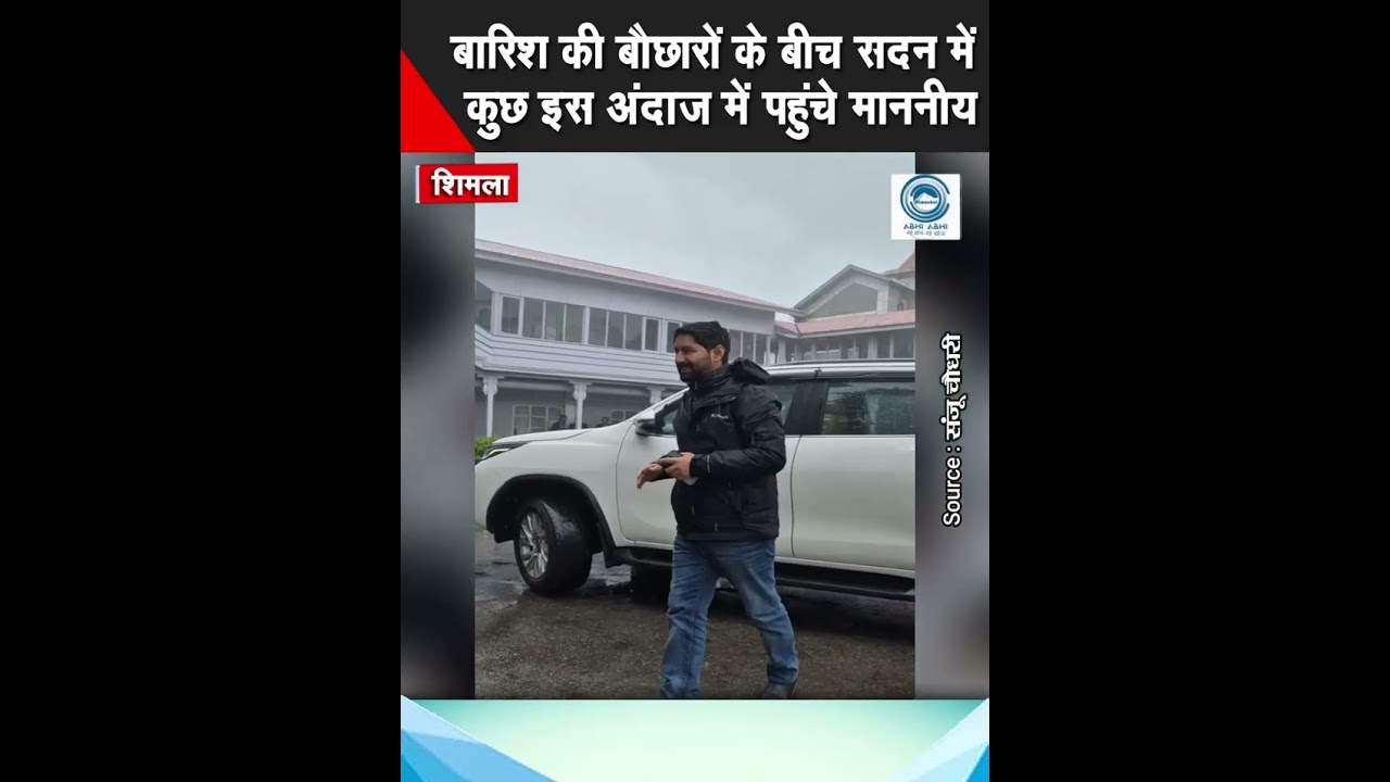 Budget Session | Himachal Vidhan Sabha | Heavy Rain |