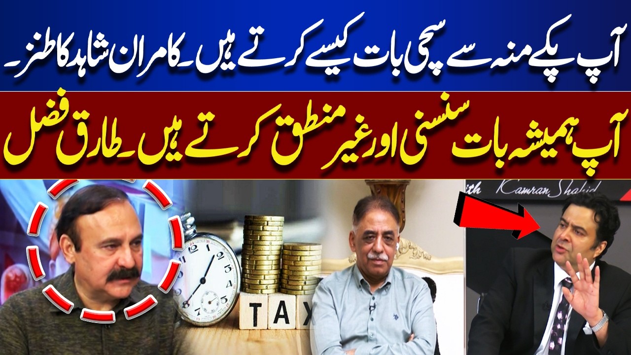 Kamran Shahid Criticizes, Tariq Fazal Hits Back: Sensational vs Logical Debate!