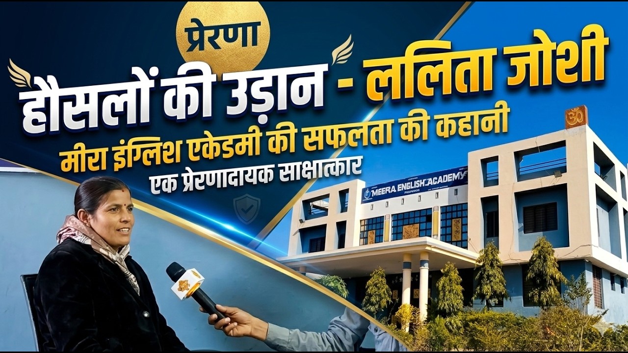 हौसलों की उड़ान - ललिता जोशी Flight of Courage - Lalita Joshi