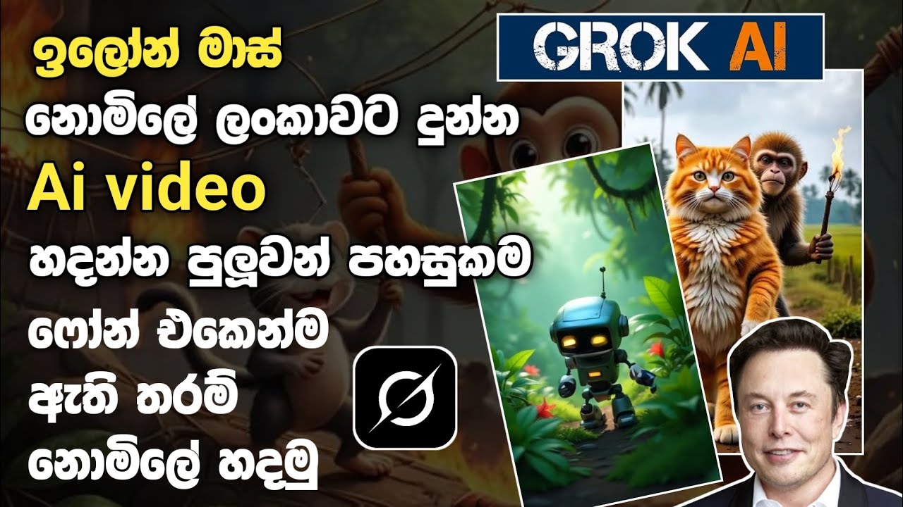 Elon musk ලංකාවට නොමිලේ දුන්න Ai video Generator එකෙන් video හදමු | SL Academy