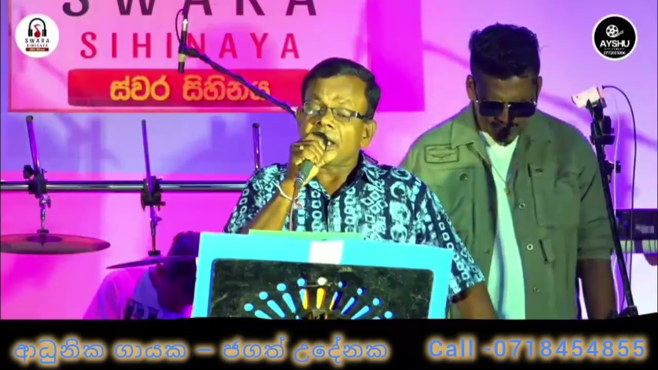 ආධුනික ගී දැහැන [ ගායනය - ජගත් උදේනක