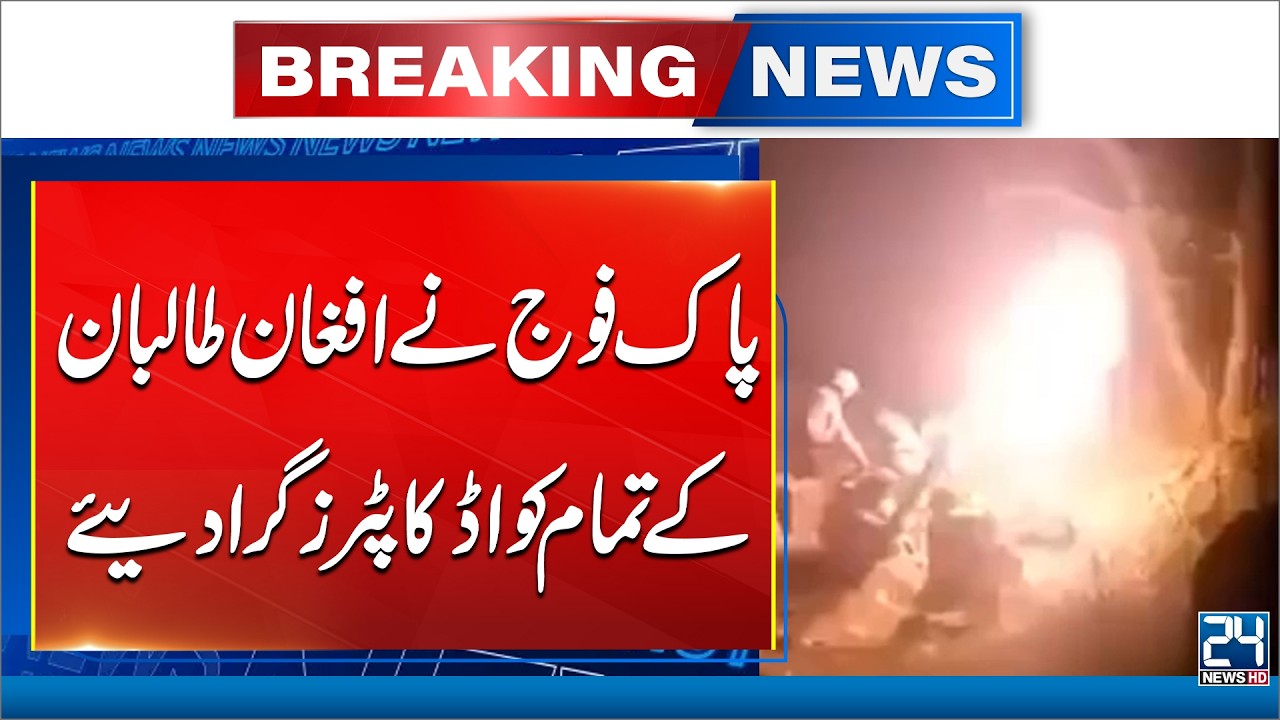 Pak Afghan Clash - Pakistan Army Shoots Down All Afghan Taliban Quadcopters - 24 News HD
