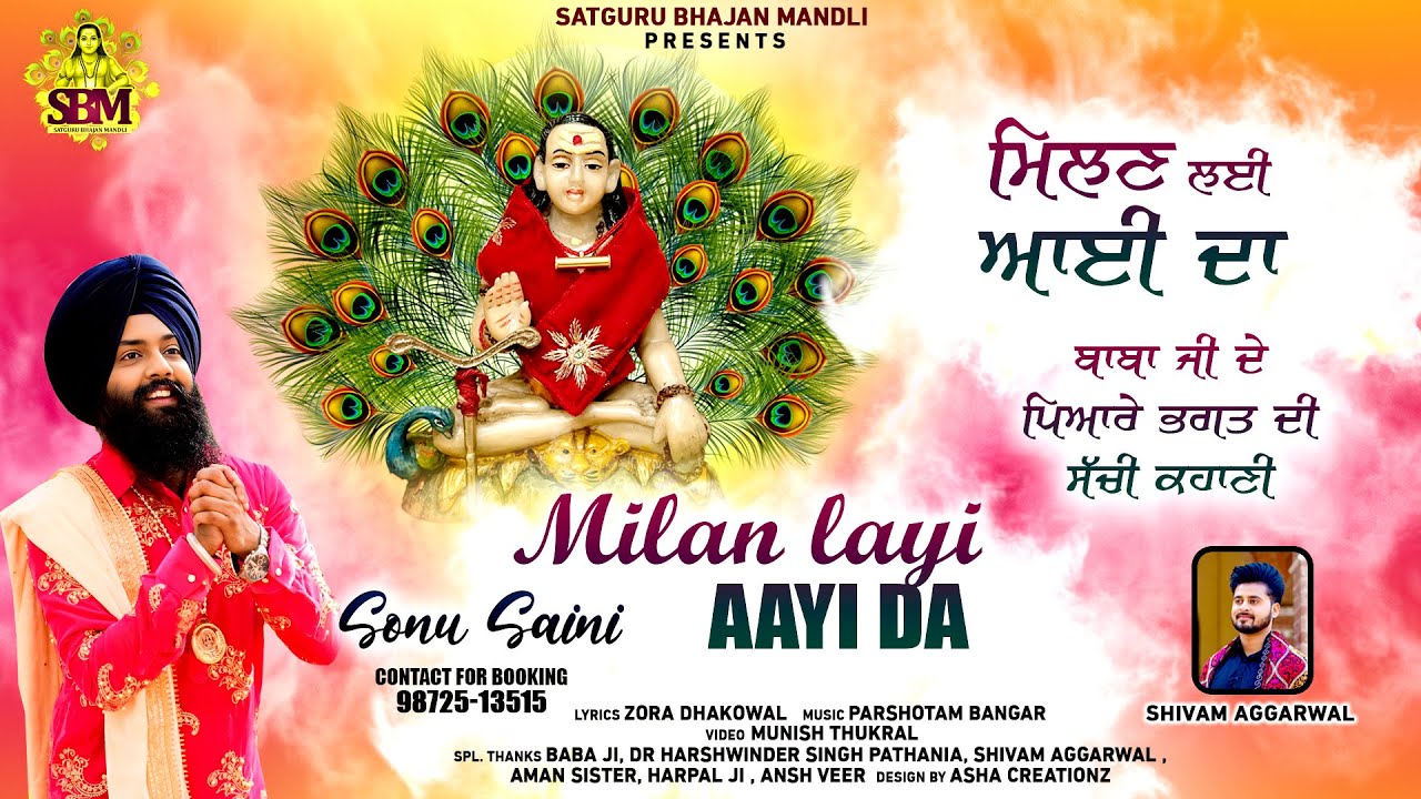 Milan Layi Aayi Da | ਮਿਲਣ ਲਈ ਆਈ ਦਾ | Sonu Saini | Jai Baba Balak Nath G  Satguru Bhajan Mandali 2024