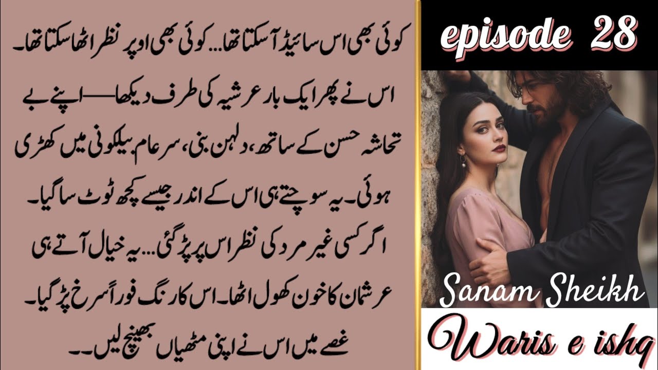 NOVEL Waris e Ishq | Episode 28 | Cousin-Based Marriage Novel | Written by Sanam Sheikh